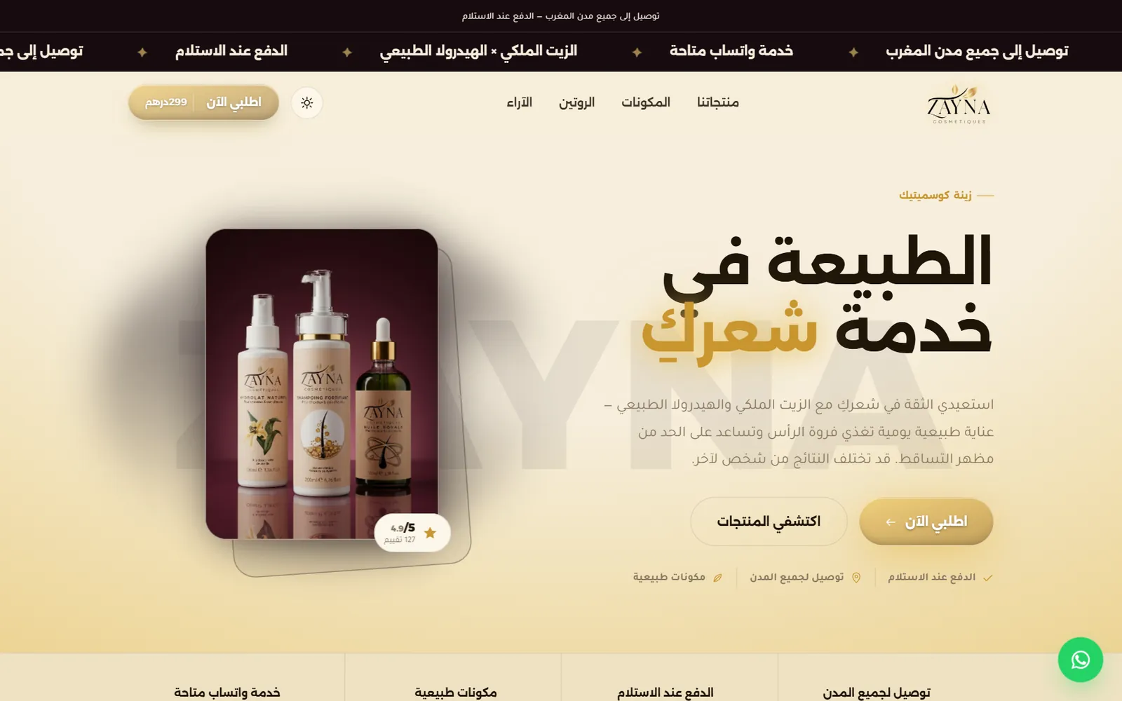 ZAYNA Cosmétiques: الصفحة الرئيسية فالـ desktop