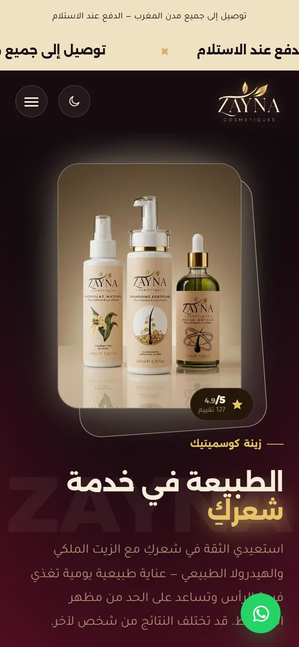 ZAYNA Cosmétiques: نفس الصفحة فالتيليفون